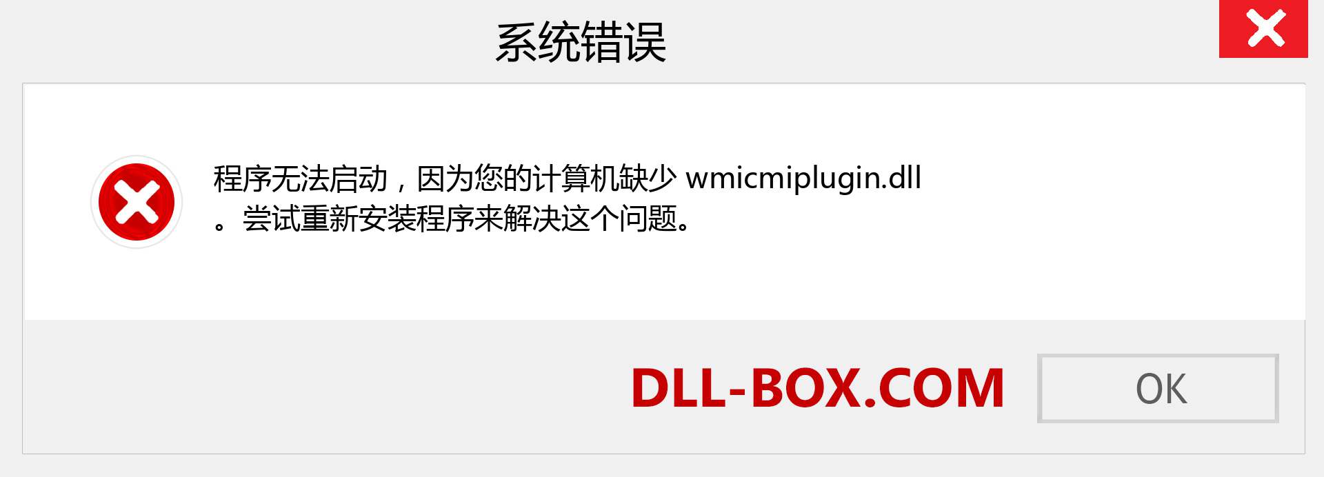 wmicmiplugin.dll 文件丢失？。 适用于 Windows 7、8、10 的下载 - 修复 Windows、照片、图像上的 wmicmiplugin dll 丢失错误